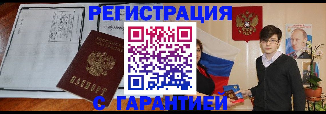временная прописка в Новочебоксарске