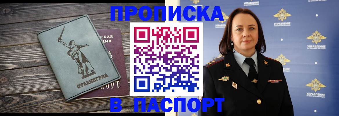 прописка в Новочебоксарске
