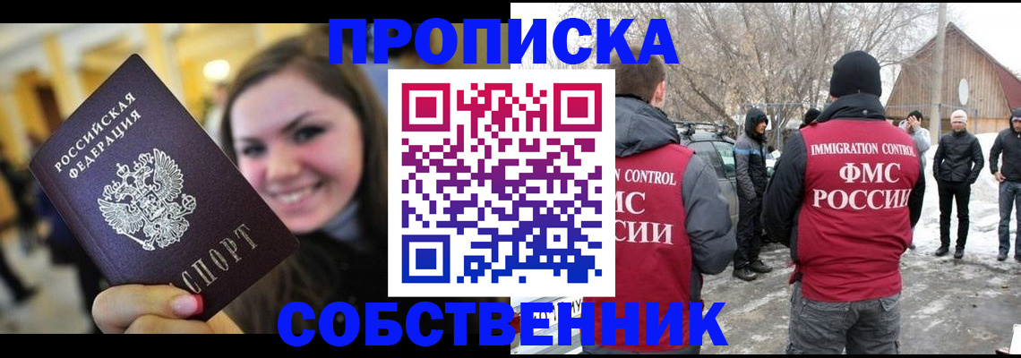 временная прописка в Новочебоксарске